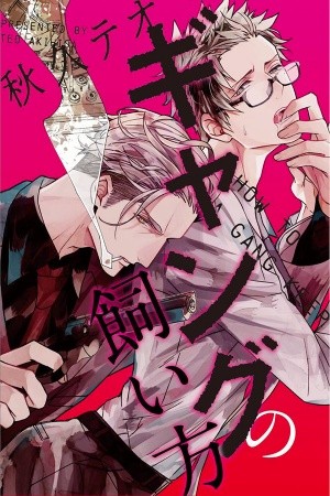 Gang no kaikata  (2018)