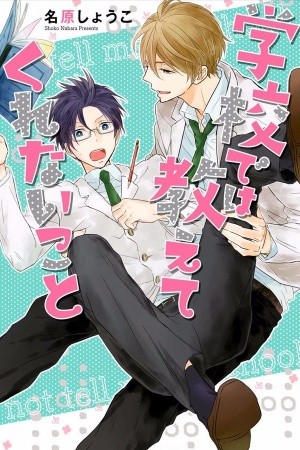 Gakkou Dewa Oshiete Kurenai Koto  (2015)