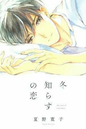 Fuyushirazu no koi  (2016)