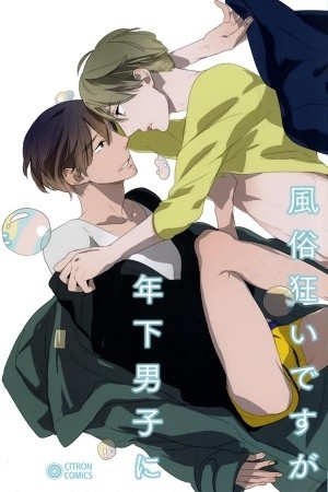 Fuuzokugurui Desu ga Toshishita Danshi  (2014)