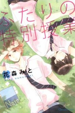 Futari No Tokubetsu Jugyou  (2016)