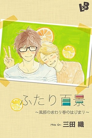 Futari Hyakkei: Kaze no Owari Haru no Hajimari  (2017)