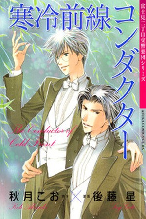 Fujimi Orchestra  (2016)