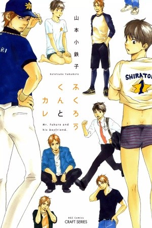 Fukurou-kun to Kare  (2010)