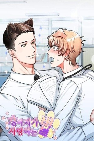 Como ama un perro  (2019)