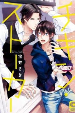 Chicken Stalker  (2016)