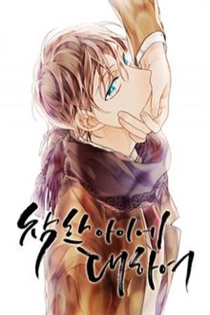 About good boys  (2016)