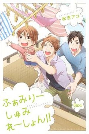 Family Simulation!!  (2014)