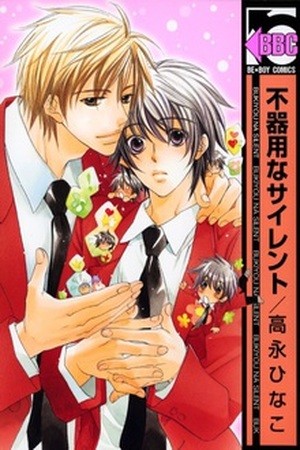 Bukiyou na Silent  (2004)