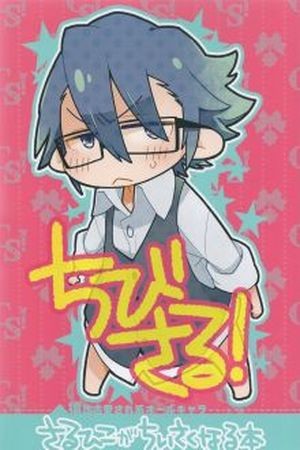 Chibi saru!!  (2015)