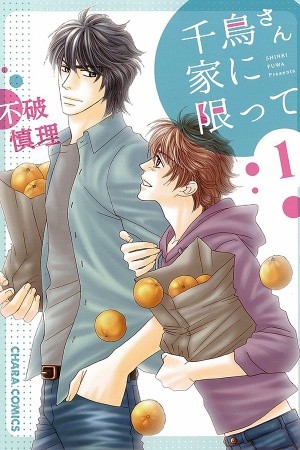 Chidori-san Chi Ni Kagitte  (2011)