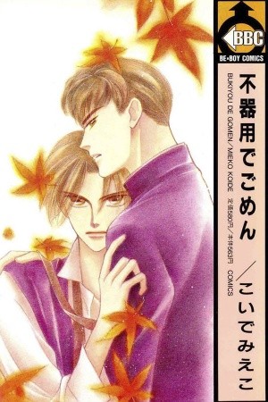 Bukiyou de Gomen  (1994)