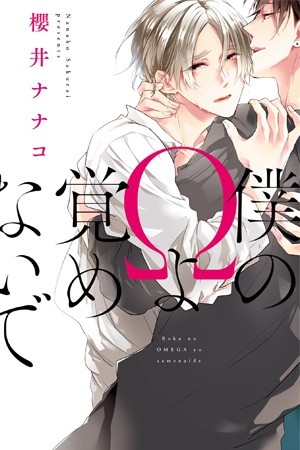 Boku no Omega yo Samenaide  (2020)