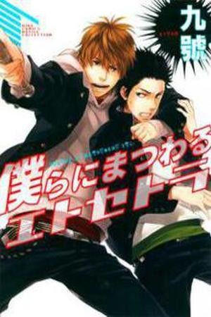 Bokura ni matsuwaru et cetera  (2016)