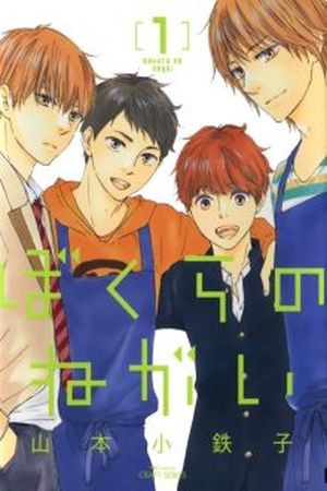 Bokura no Negai  (2011)