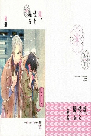 Boku wa karu (Vikyuu- Yuri on ice dj)  (2017)