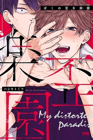 Boku no Ibitsu na Rakuen  (2018)