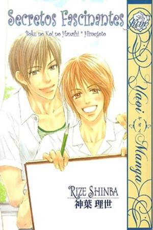 Boku no Koi no Hanashi Himegoto  (2006)