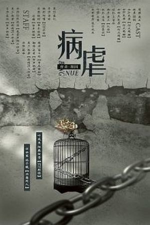 Bing Nue - Enfermizamente tiránico  (2017)