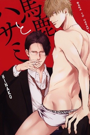 Baka to Hasami  (2020)