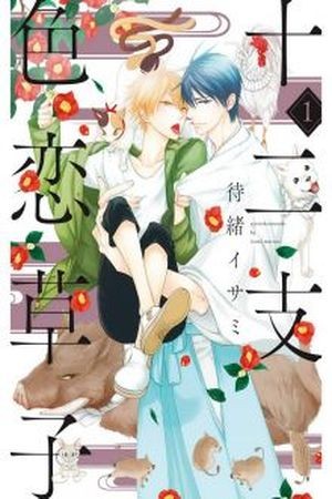 Eto Irokoi Zoushi  (2015)