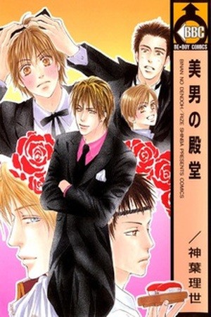 Binan no Dendou  (2016)