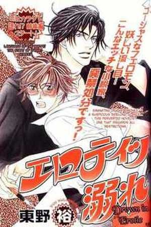 Erotic ni Oborero!  (2016)