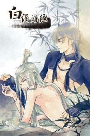 Bai Jiu Nan chan  (2017)