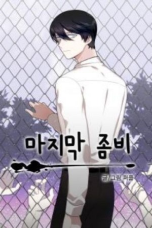 El Último Zombi  (2016)