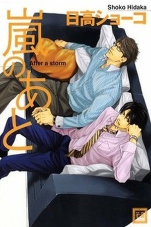 Arashi no Ato  (2007)