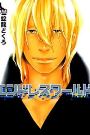 Endless World  (2016)