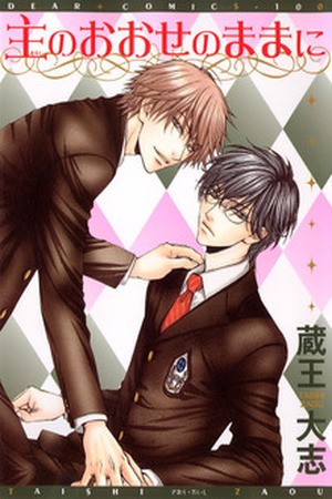 Aruji no Oose no Mama ni  (2016)