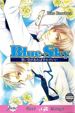 OI SORA GA AREBA SOREDE II  (2007)