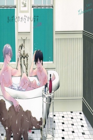 Apartment no kagi kashimasu (Vikyuu- Yuri on ice dj)  (2018)