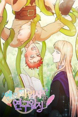 Ero Wizard's Research Journal  (2021)