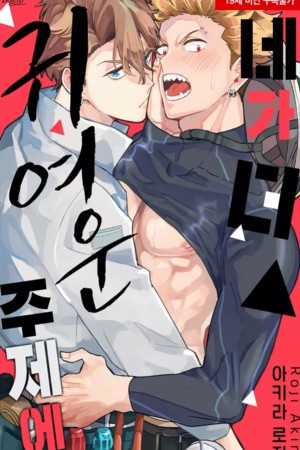 Eres mas adorable que yo  (2022)