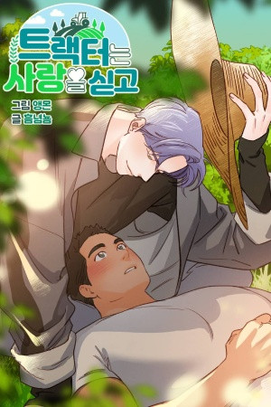 Tractor lleno de amor  (2020)