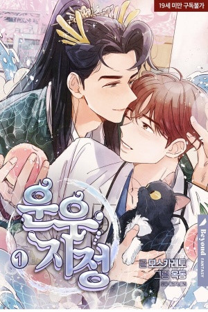 Suerte Designada (Love of Cloud and Rain)  (2019)