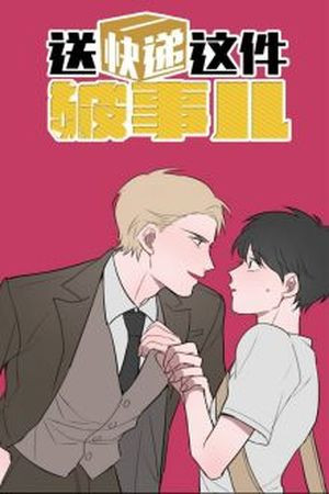 El chico de las entregas  (2015)