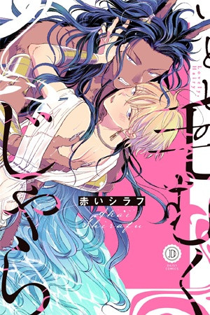 Itoshi no Kemukujara  (2022)