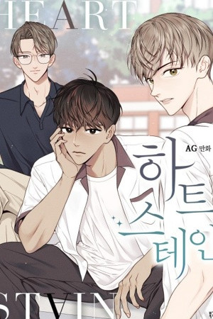 Marca de Corazon  (2020)