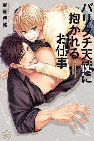 Sexo agresivo con una sonrisa angelical (Bari Tachi Tenshi ni Dakareru Oshigoto)  (1985)