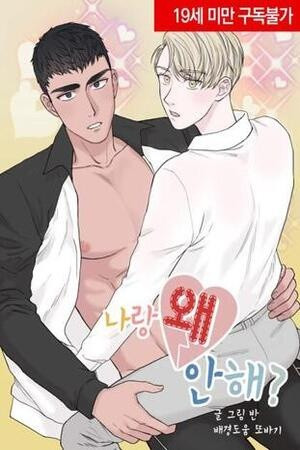 ¿Por qué no estás conmigo?  (2019)