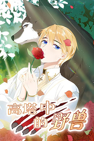 La Bestia de La Torre  (2020)