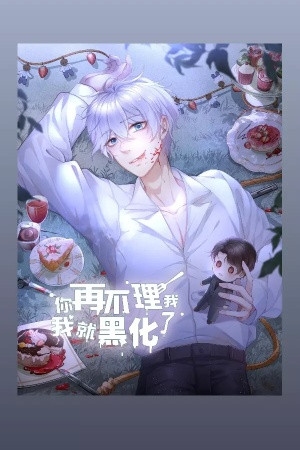 Si me ignoras, seré un villano  (2022)