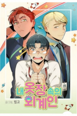 Alien In My Closet  (2020)