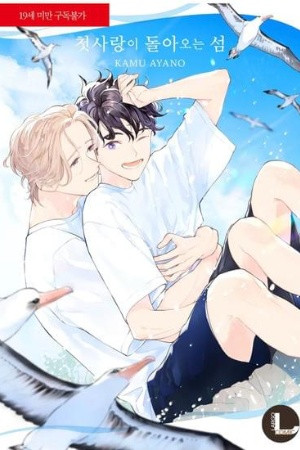 Hajimete Koito Shima  (2023)