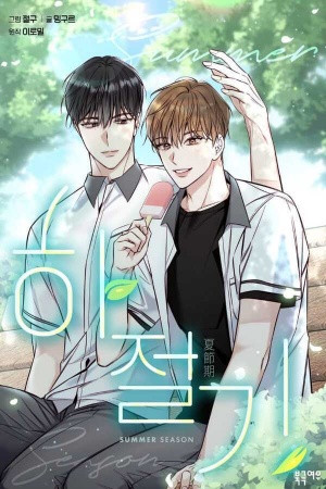 Temporada de verano (Summer Season)  (2022)