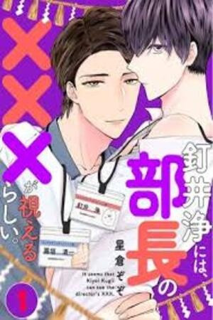 Kiyoi Kugii ni wa, Buchou no XXX ga Mieru rashii  (2023)