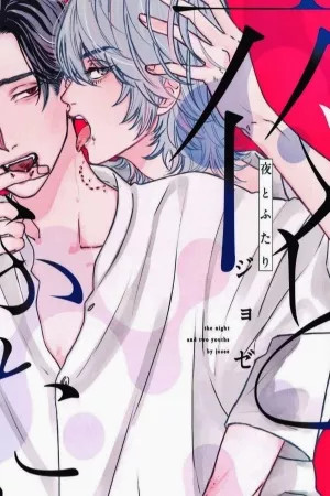 Yoru to Futari  (2023)